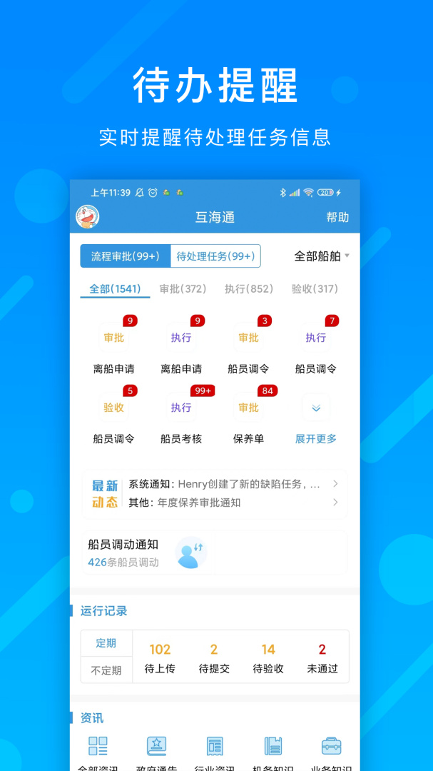 互海通app