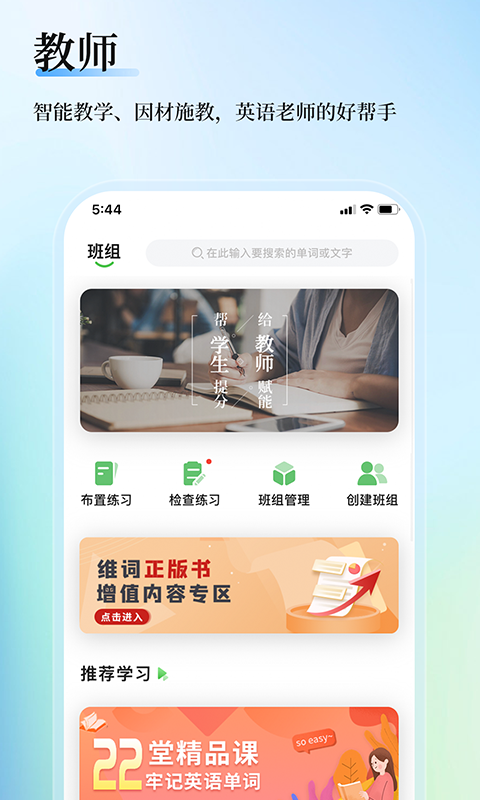 维词教师版app