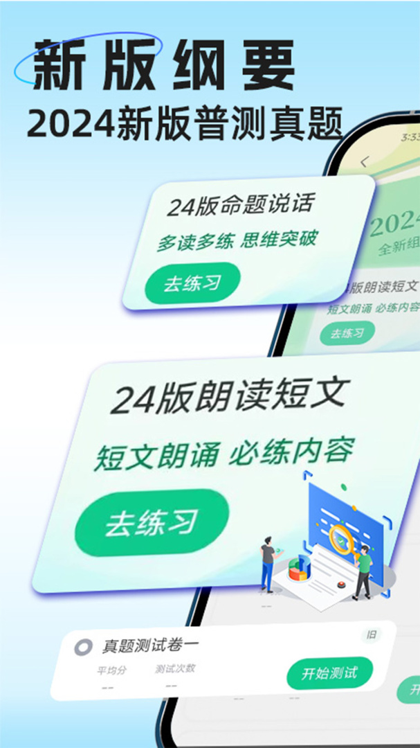 教师普通话测试app