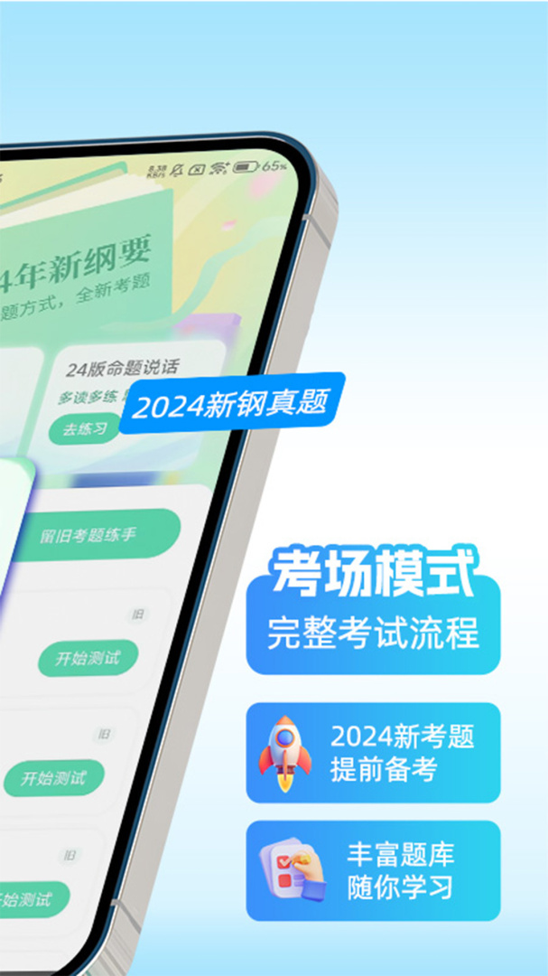 教师普通话测试app