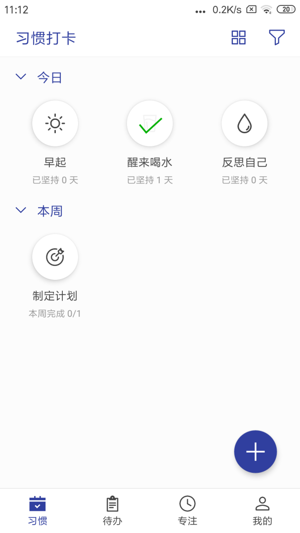 简约日常打卡app