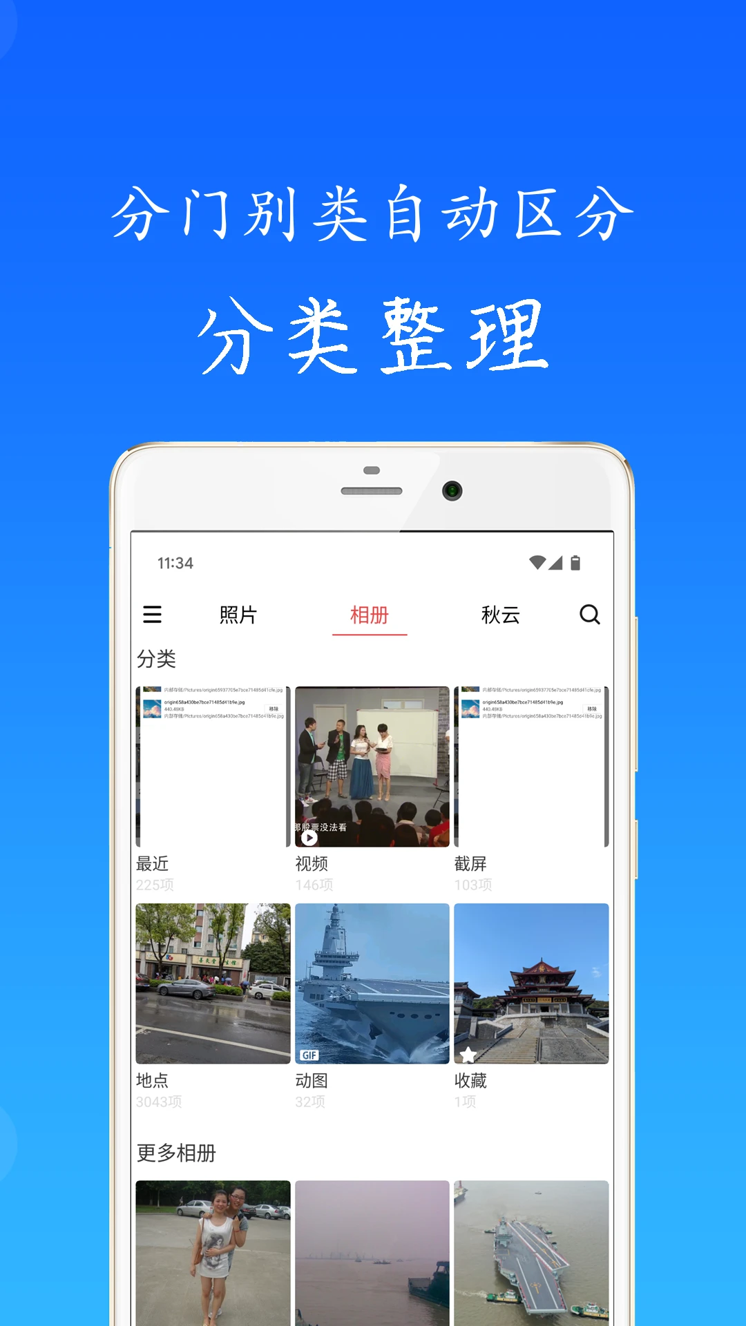秋云相册app