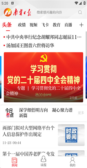 南宁日报app