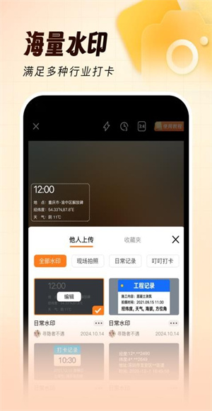 灵活打卡水印相机app