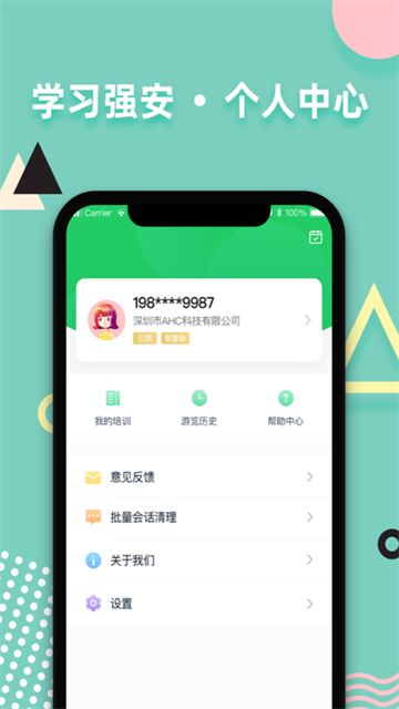 学习强安app