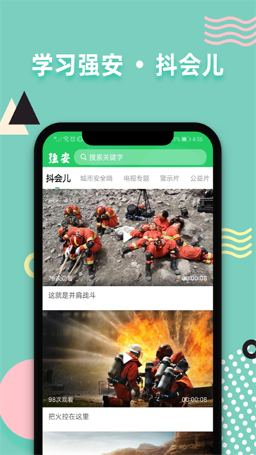 学习强安app