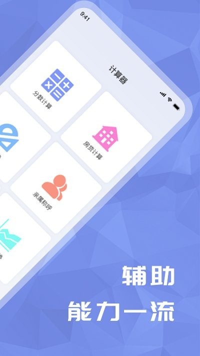 分数计算器app