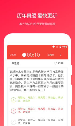 公共基础知识真题app