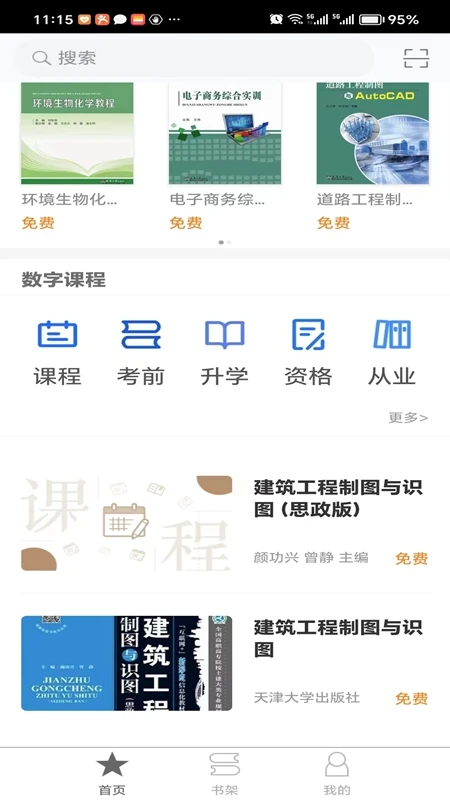 北洋学堂app