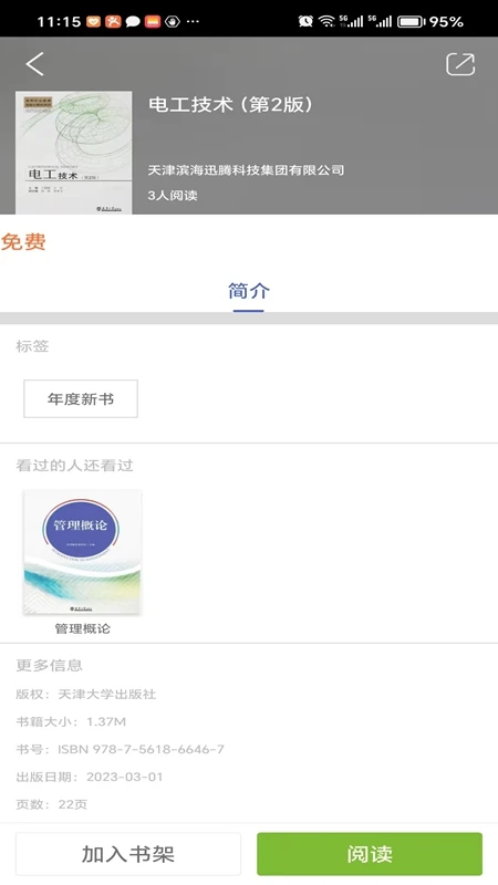 北洋学堂app