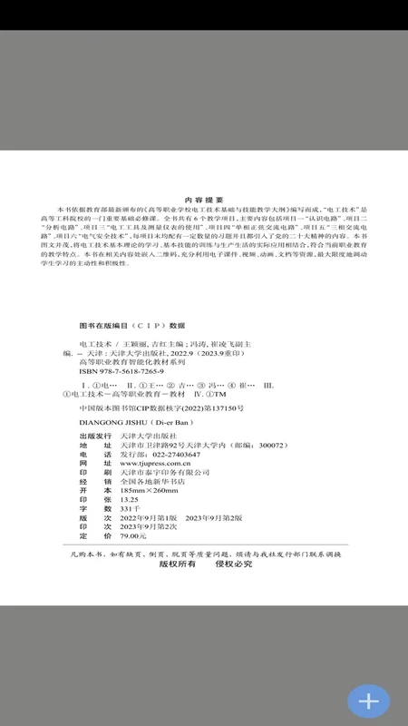 北洋学堂app