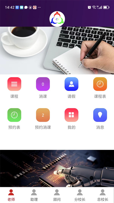 三人行助教app
