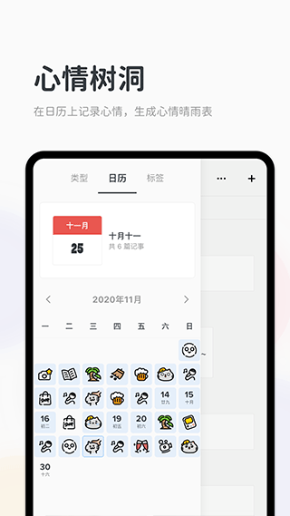 migi笔记app