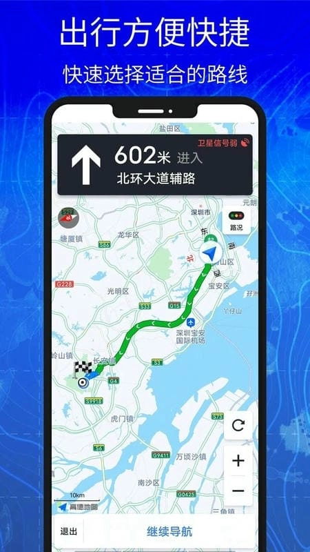 汇投北斗导航app