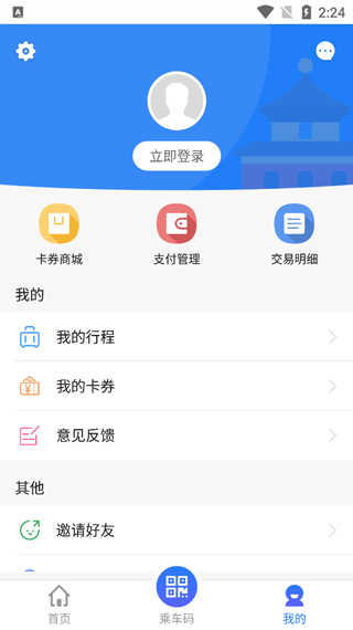 沈阳智慧电车app