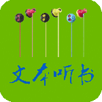 TXT文本听书手机版 v3.9.66安卓版