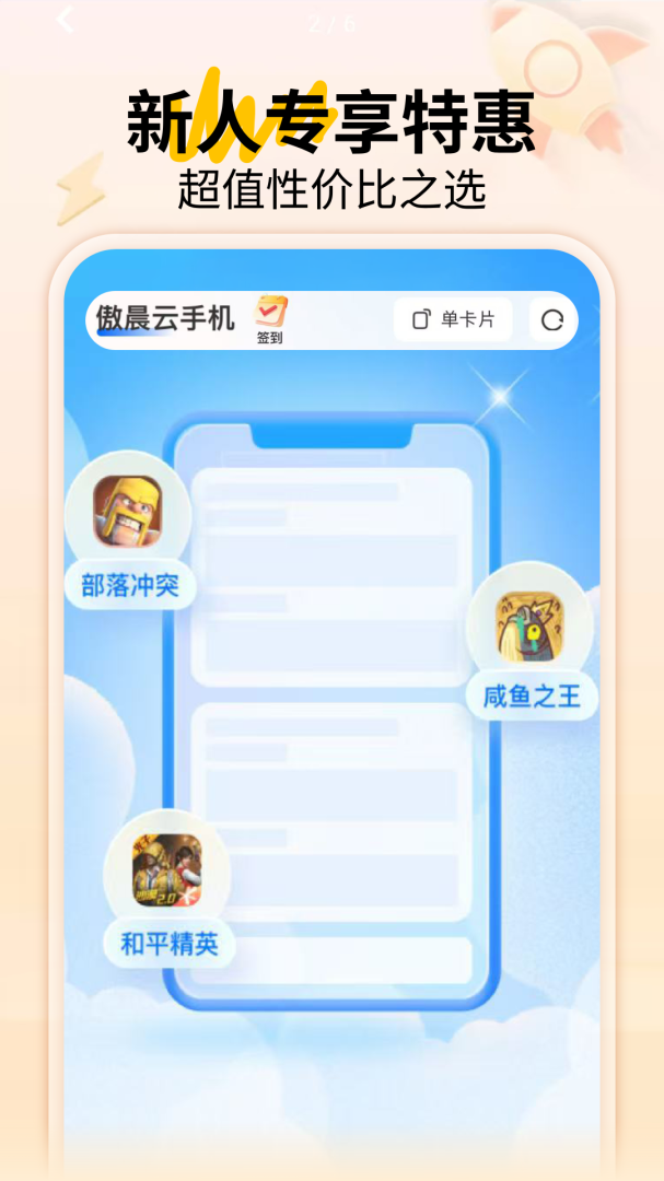 傲晨云手机app