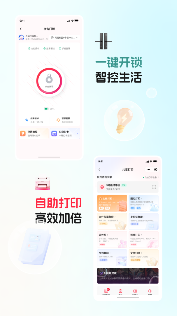 天猫校园app