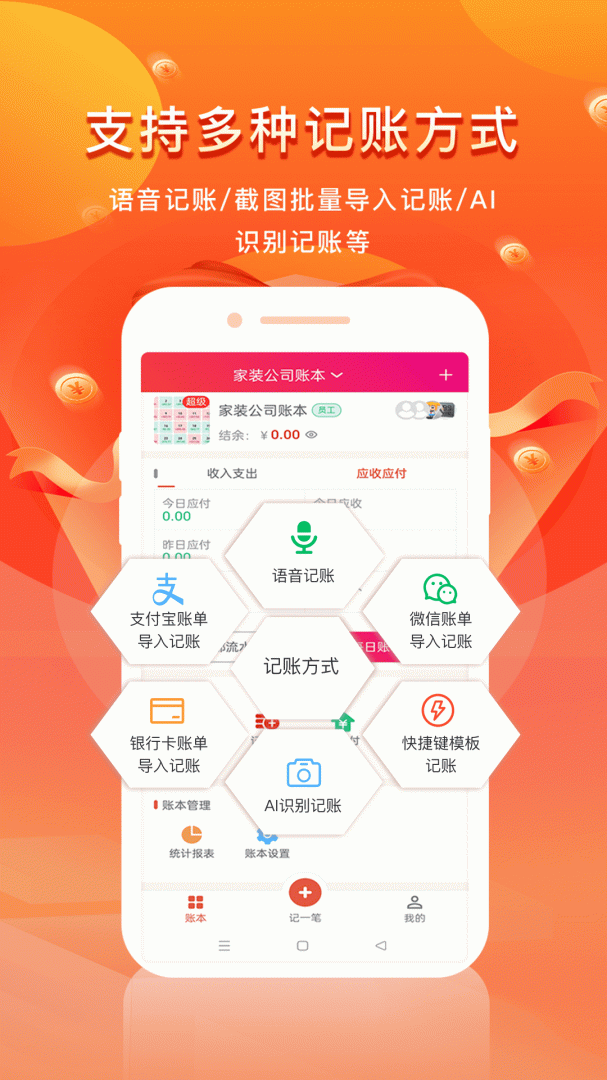 合伙记帐本app