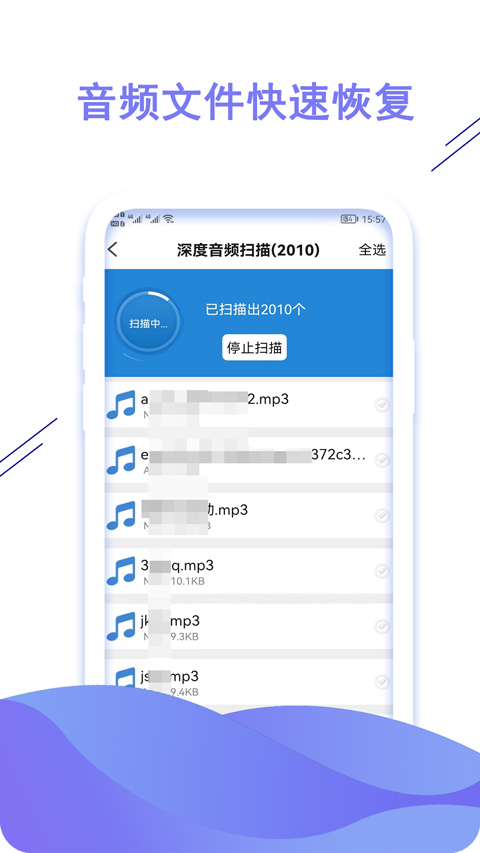 聊天数据恢复大师app