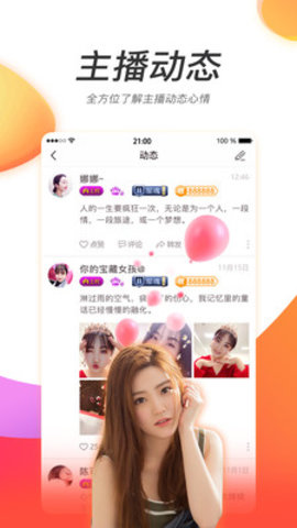 妖姬直播轻量版