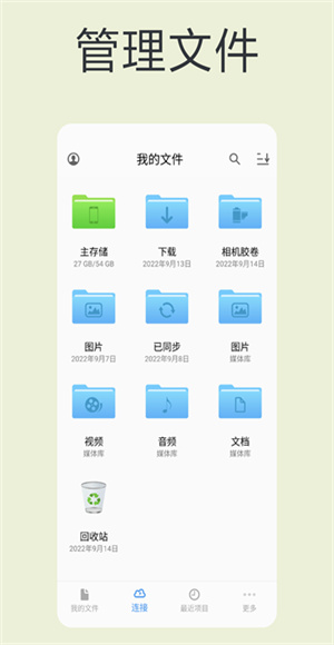 fe文件管理器app