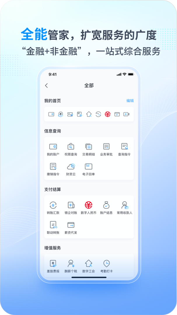 兴业管家app