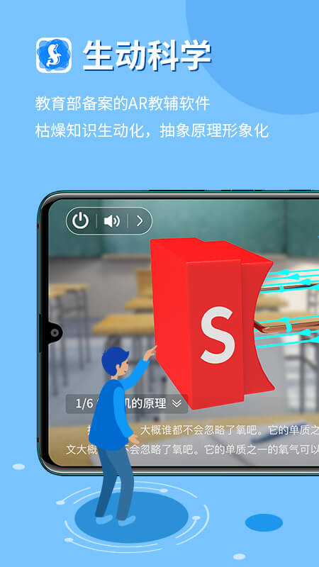 生动科学ARapp