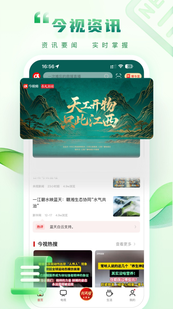 今视频app