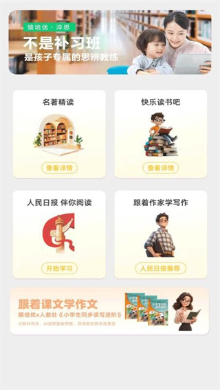 猿培优app