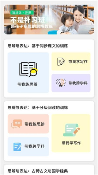 猿培优app