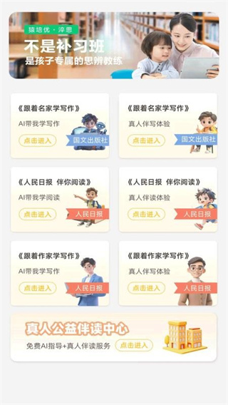 猿培优app