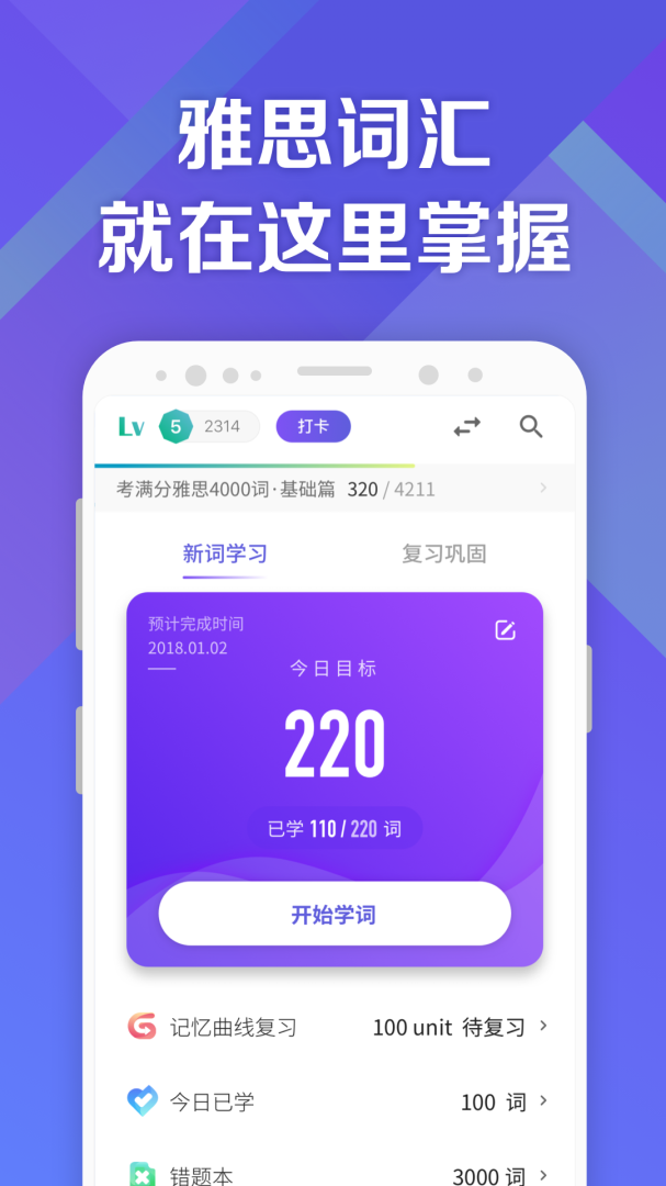 考满分词汇雅思app