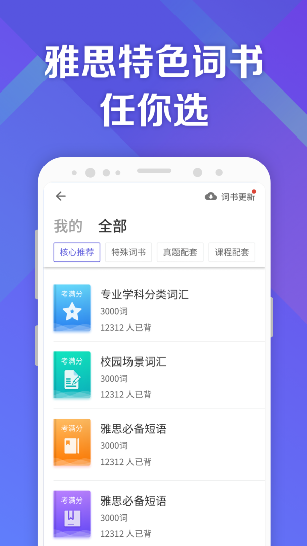 考满分词汇雅思app
