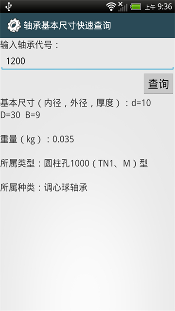 机械设计手册app