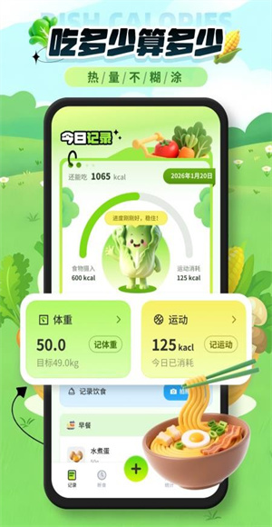 菜品热量识别app