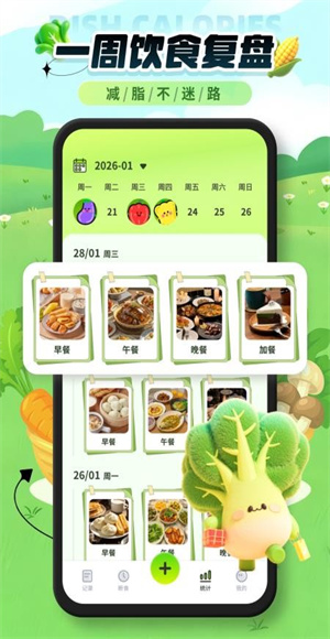 菜品热量识别app