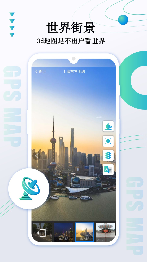 卫星导航地图app