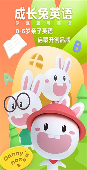 成长兔启蒙app