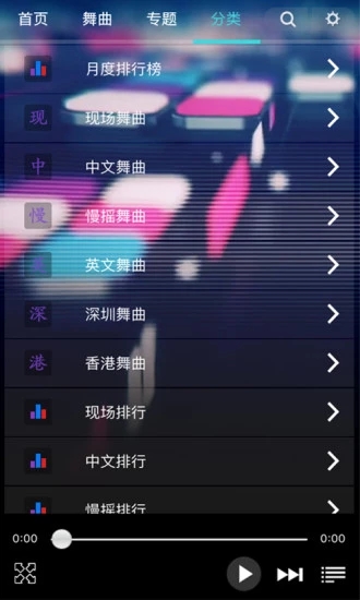 深港dj音乐盒app