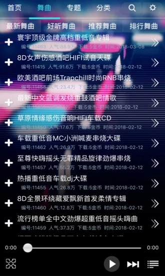 深港dj音乐盒app