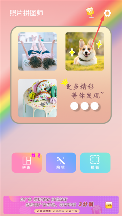 照片拼图师app