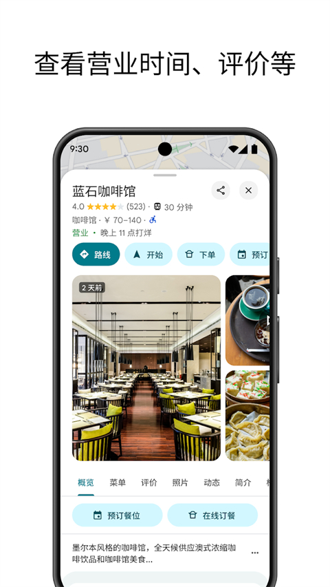 google地图app