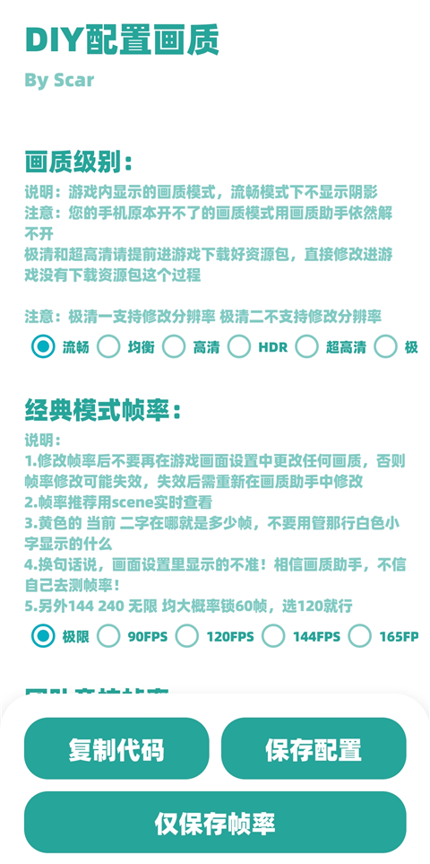 殇痕画质助手app