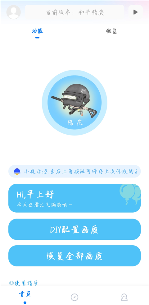殇痕画质助手app