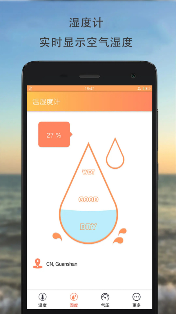 温湿度计app