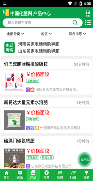 中肥化肥网app