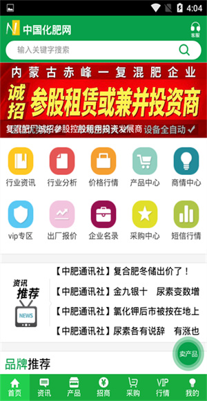 中肥化肥网app