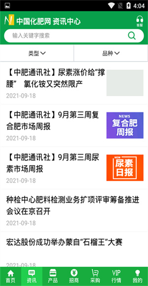 中肥化肥网app
