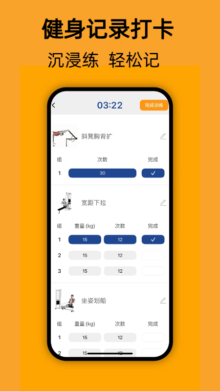 轻轻健身app